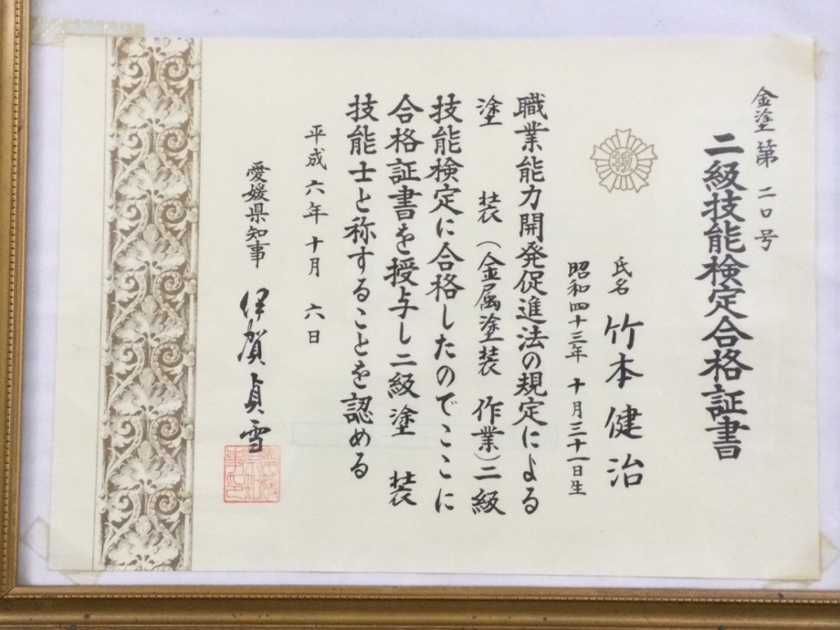 一級技能検定合格証書の公式文書